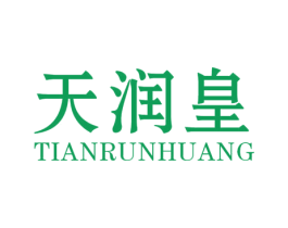天润皇 第30类小食配料商标图样