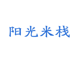 阳光米栈 第29类食品商标图样