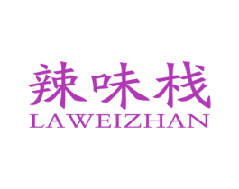 辣味栈 第29类食品商标图样