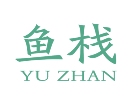 鱼栈 第29类食品商标图样