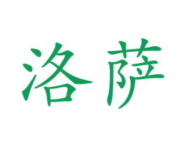 洛萨 第28类体育玩具商标图样