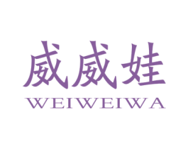威威娃 第28类体育玩具商标图样