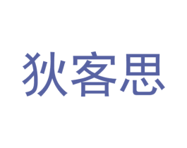 狄客思 第25类服装鞋帽商标图样