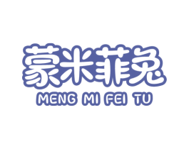 蒙米菲兔 第25类服装鞋帽商标图样