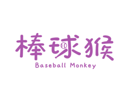 棒球猴 BASEBALL MONKEY 第25类服装鞋帽商标图样