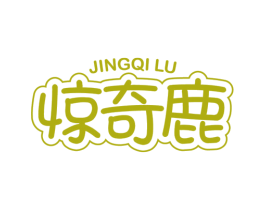 惊奇鹿 第25类服装鞋帽商标图样