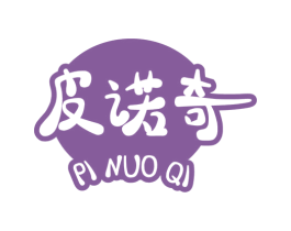 皮诺奇 第25类服装鞋帽商标图样