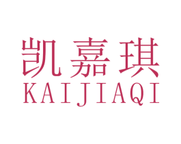 凯嘉琪 第25类服装鞋帽商标图样