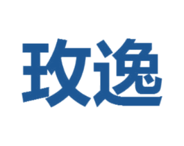 玫逸 第25类服装鞋帽商标图样
