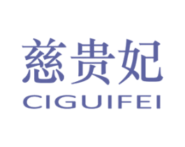 慈贵妃 第21类厨房洁具商标图样