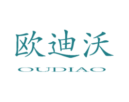 欧迪沃 OUDIAO 第20类家具商标图样