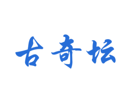 古奇坛 第18类皮革箱包商标图样