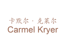 卡默尔·克莱尔 CARMEL KRYER 第18类皮革箱包商标图样