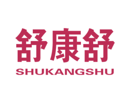 舒康舒 第10类医疗器械商标图样