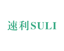 速利 第8类手工器械商标图样
