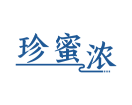 珍蜜浓 第30类小食配料商标图样