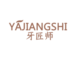 牙匠师 第21类厨房洁具商标图样