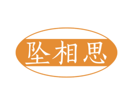 坠相思 第14类珠宝钟表商标图样