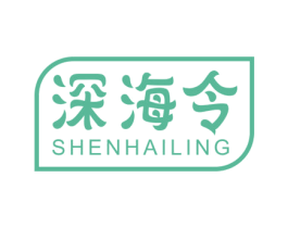 深海令 第31类水果花木商标图样