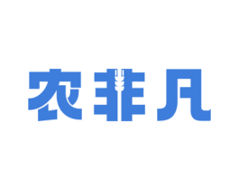 农非凡 第29类食品商标图样