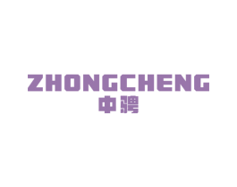 中骋 第10类医疗器械商标图样