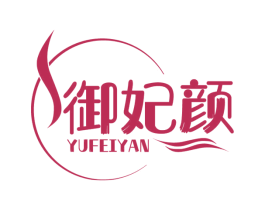 御妃颜 第44类医疗园艺商标图样