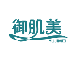 御肌美 第44类医疗园艺商标图样