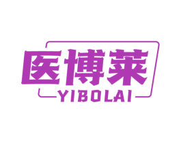 医博莱 第44类医疗园艺商标图样