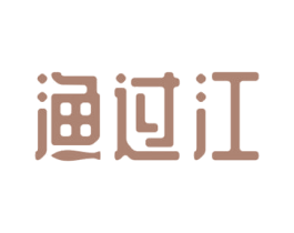 渔过江 第43类餐饮酒店商标图样
