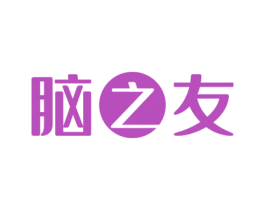 脑之友 第41类教育娱乐商标图样
