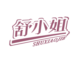 舒小姐 第29类食品商标图样