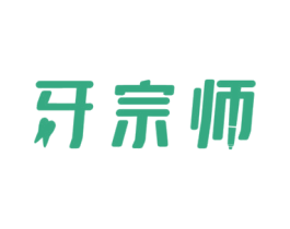 牙宗师 第21类厨房洁具商标图样