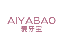 爱牙宝 第21类厨房洁具商标图样