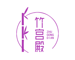 竹宫殿 第20类家具商标图样
