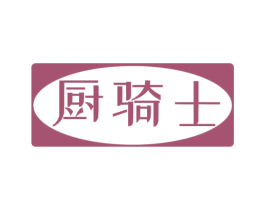 厨骑士 第16类办公工具商标图样