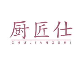 厨匠仕 第16类办公工具商标图样