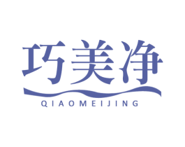 巧美净 第11类家用电器商标图样