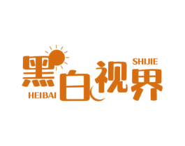 黑白视界 第11类家用电器商标图样