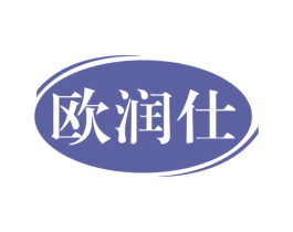 欧润仕 第11类家用电器商标图样