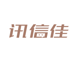讯信佳 第9类科学仪器商标图样