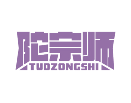 陀宗师 第5类医药商标图样