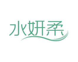 水妍柔 第3类化妆品商标图样