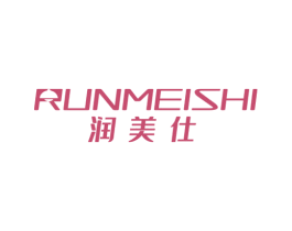 润美仕 第11类家用电器商标图样