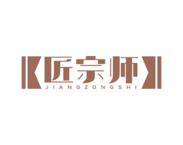 匠宗师 第7类机械设备商标图样