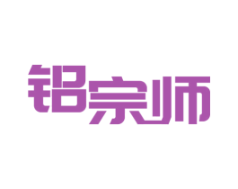 铝宗师 第6类五金金属商标图样