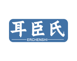 耳臣氏 第44类医疗园艺商标图样