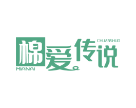 棉爱传说 第10类医疗器械商标图样