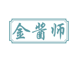 金酱师 第30类小食配料商标图样