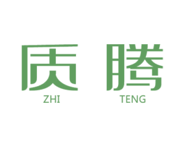 质腾 第12类运输工具商标图样