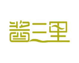 酱三里 第30类小食配料商标图样